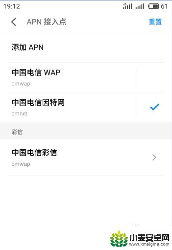 手机电信网络设置 中国电信4g手机apn参数设置