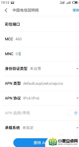 手机电信网络设置 中国电信4g手机apn参数设置