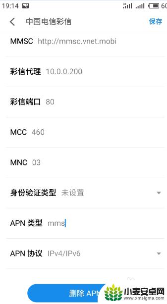 手机电信网络设置 中国电信4g手机apn参数设置