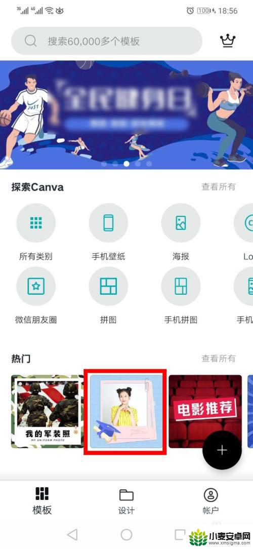 手机平面怎样换图片 Canva手机平面设计APP如何更换相框模板图片