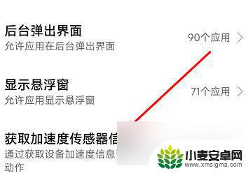 怎么解决摇动手机广告 红米 红米手机摇一摇广告关闭方法