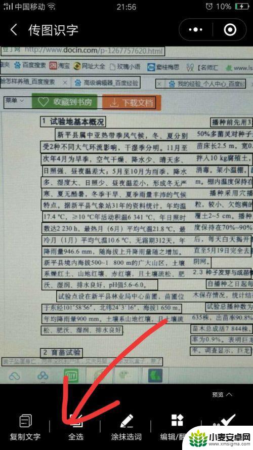 手机打字如何变为文档模式 手写文字转电子文档的步骤