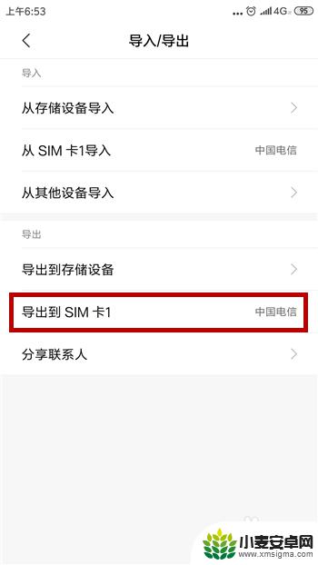 安卓手机怎样把通讯录导入手机卡 手机通讯录联系人导出到SIM卡