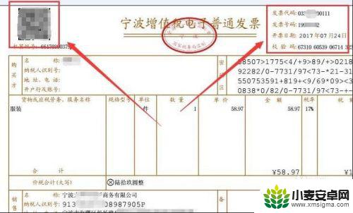 手机怎么查发票真伪查询 手机上怎么查验发票真伪