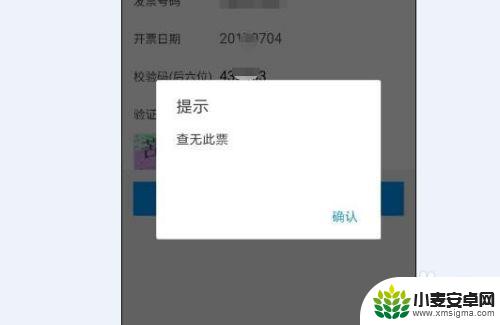 手机怎么查发票真伪查询 手机上怎么查验发票真伪