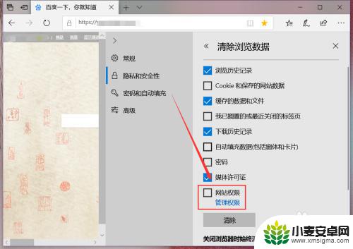 怎么通过电脑授权网站 Microsoft Edge如何管理网站许可