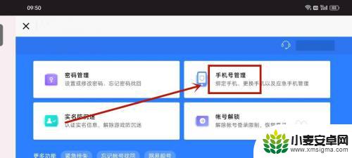 蛋仔派对如何更换手机号绑定 蛋仔派对换绑手机号教程