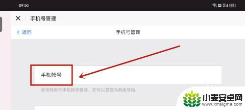 蛋仔派对如何更换手机号绑定 蛋仔派对换绑手机号教程