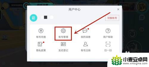 蛋仔派对如何更换手机号绑定 蛋仔派对换绑手机号教程