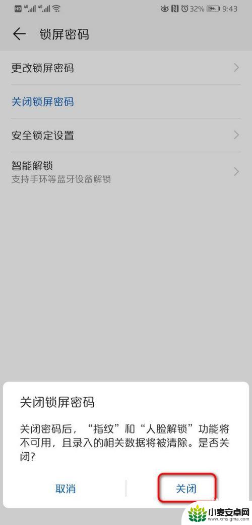 手机屏幕密码如何取消 华为手机取消锁屏密码方法