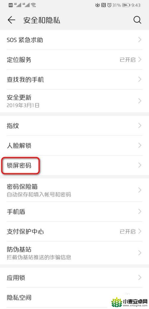 手机屏幕密码如何取消 华为手机取消锁屏密码方法