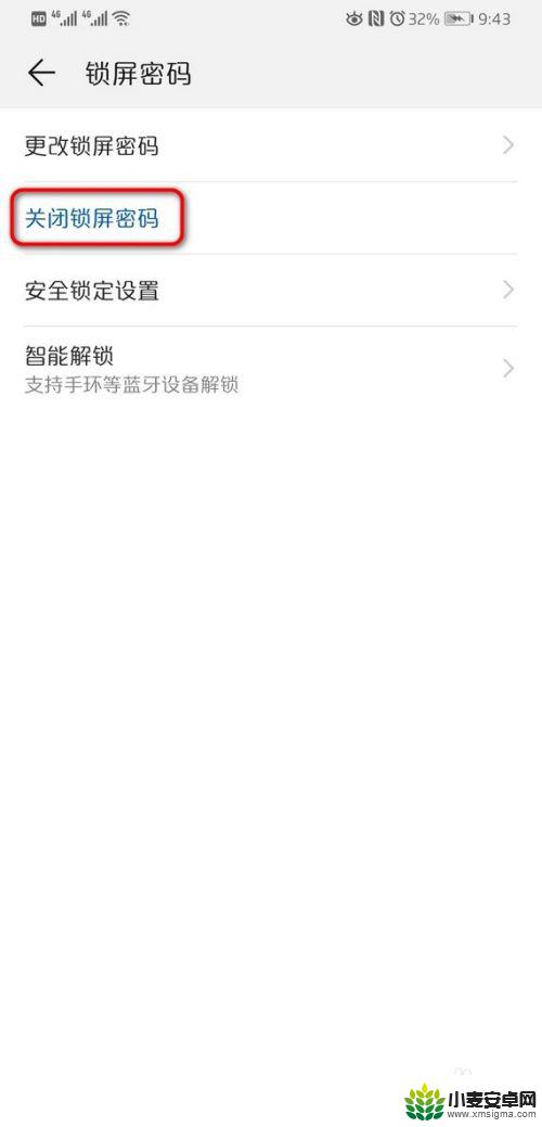 手机屏幕密码如何取消 华为手机取消锁屏密码方法