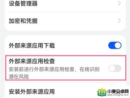 华为手机关闭正在查验 华为手机应用安装检测关闭方法