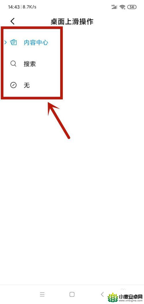 红米手机桌面上滑功能怎么关闭 红米手机桌面上滑功能关闭方法