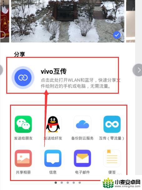 vivo相册的照片怎么传到另一个手机 手机如何互相分享照片