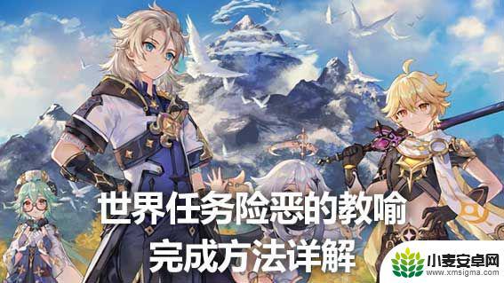 原神在绯木村找到津的财务 《原神》险恶的教喻任务详解