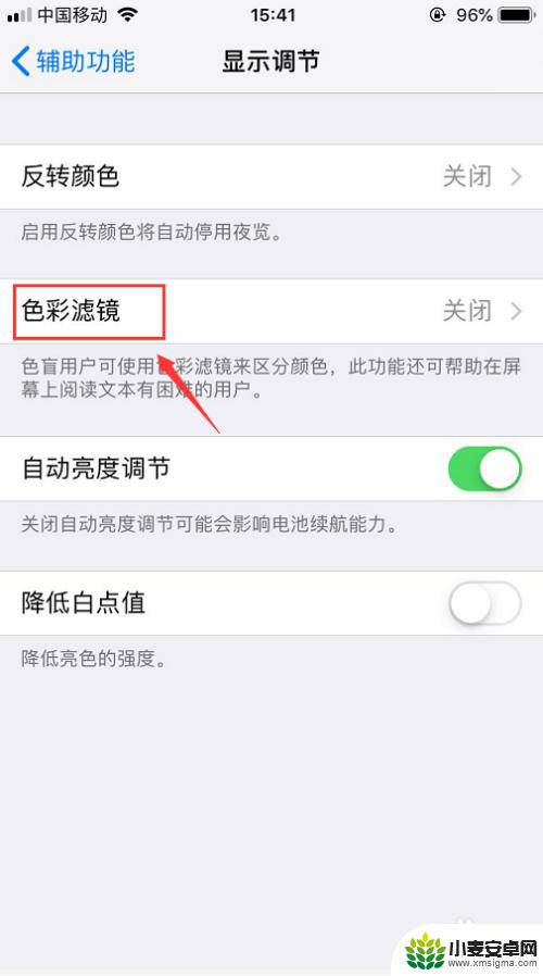 苹果游戏手机绿色怎么设置 iPhone屏幕色彩调节方法