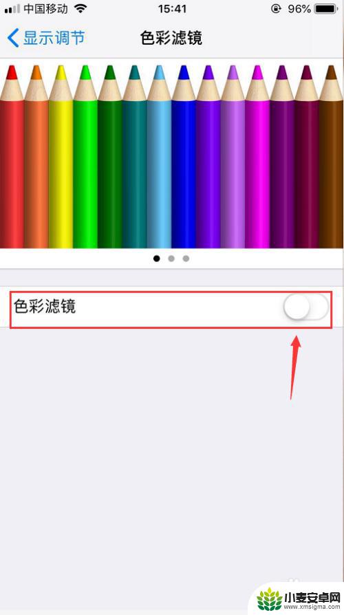 苹果游戏手机绿色怎么设置 iPhone屏幕色彩调节方法