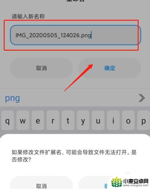 手机怎么给文件改后缀 手机文件如何改后缀名格式