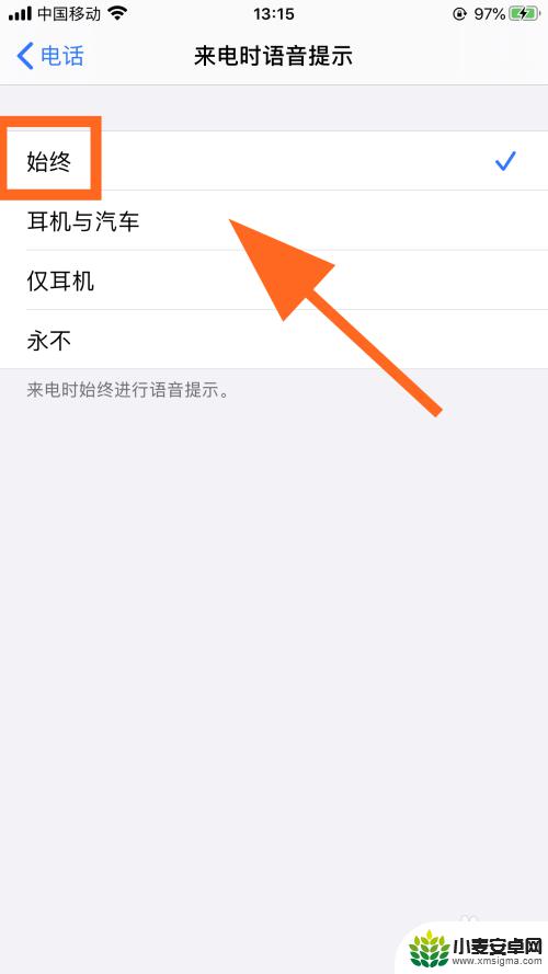 手机来电怎么开语音播报 iPhone苹果手机来电语音播报功能如何开启