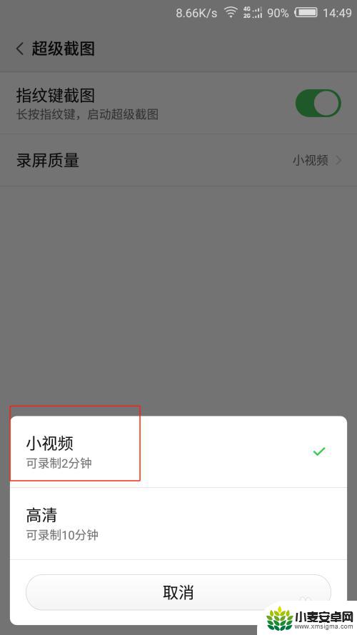 手机录制视频时间怎么设置 如何延长手机录屏时间
