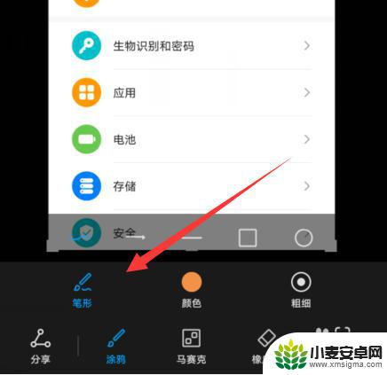 华为手机截图编辑文字 华为手机截图编辑教程