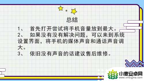 手机发语音没声音有杂音怎么回事 手机接听电话没有声音怎么办