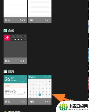 小米手机日历如何下载桌面 小米手机桌面如何快速添加日历应用
