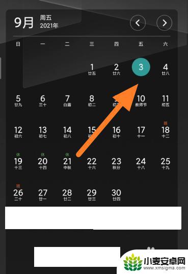 小米手机日历如何下载桌面 小米手机桌面如何快速添加日历应用