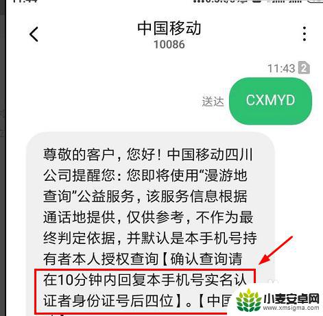 手机如何查看行程卡轨迹 移动手机如何查询行程轨迹