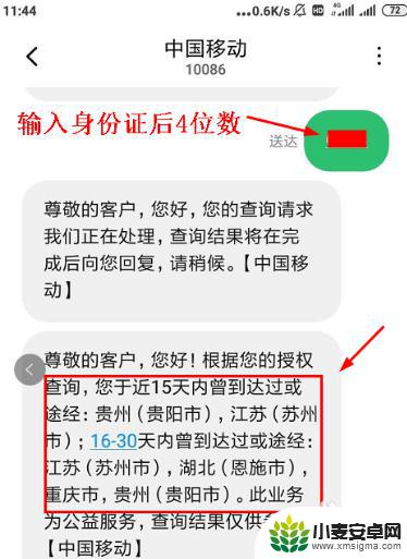 手机如何查看行程卡轨迹 移动手机如何查询行程轨迹