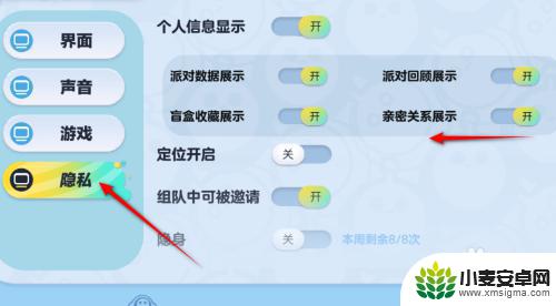 蛋仔派对如何隐藏亲密关系显示 怎样关闭蛋仔派对中的亲密关系展示