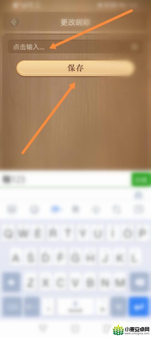象棋怎么改 天天象棋昵称修改方法