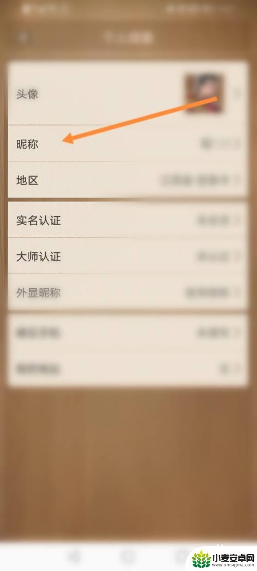 象棋怎么改 天天象棋昵称修改方法