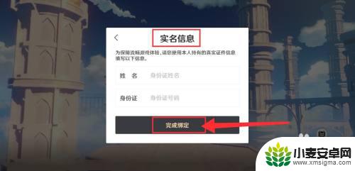 原神弹实名怎么上号 原神实名认证登录方式