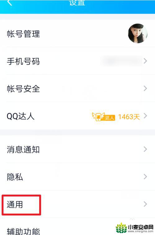 qq备份怎么导入新手机 迁移手机QQ聊天记录到另一部手机的步骤