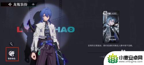 归龙潮怎么给角色染色 归龙潮人物装扮染色教程