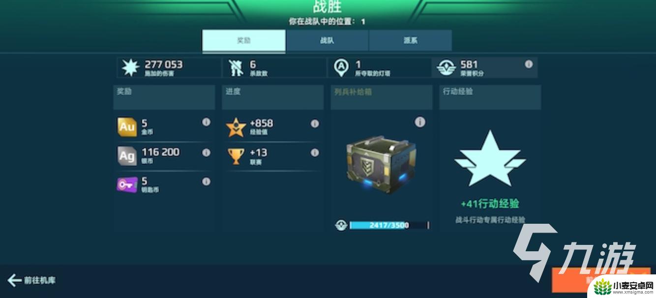 机甲战队怎么邀请队友加入 机甲战队加好友步骤