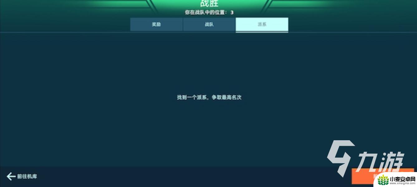 机甲战队怎么邀请队友加入 机甲战队加好友步骤