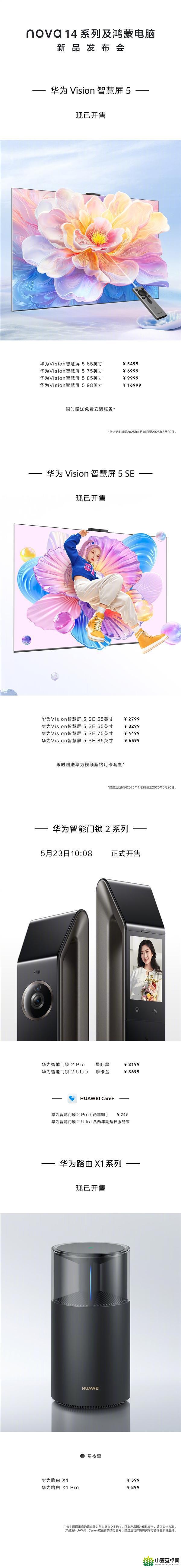 17款新品价格大盘点!华为nova 14、MateBook Fold等,售价从129元到26999元不等
