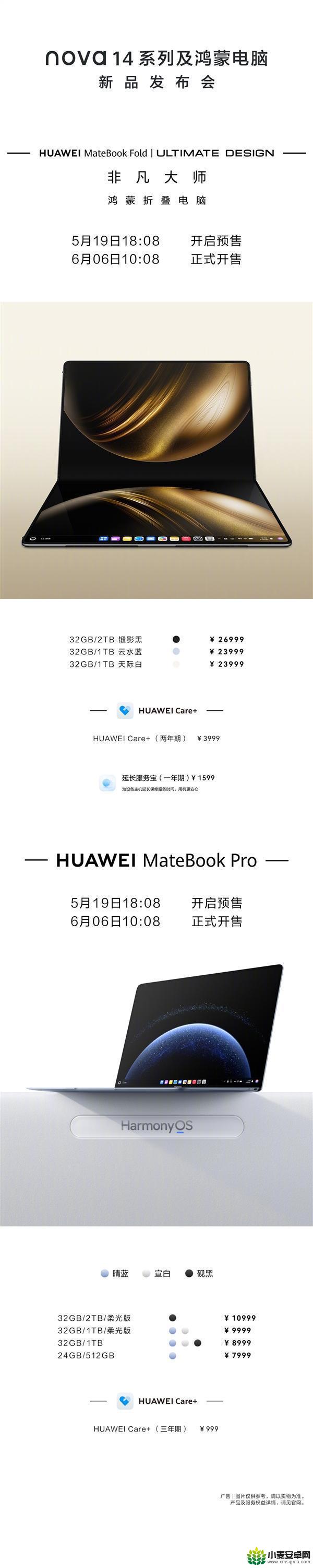 17款新品价格大盘点!华为nova 14、MateBook Fold等,售价从129元到26999元不等