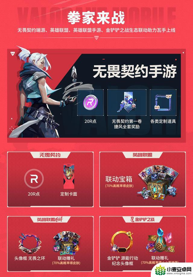 《无畏契约手游》盛大开服,明星加盟,推出八大活动,打造射击手游巅峰体验