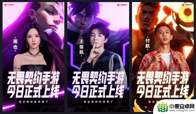 《无畏契约手游》盛大开服,明星加盟,推出八大活动,打造射击手游巅峰体验