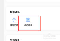 vivo手机怎么开启录音功能 vivo手机如何开启自动通话录音功能
