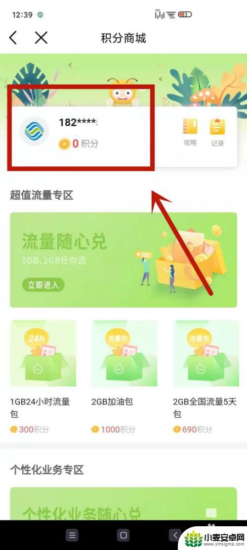 怎么查手机积分卡 查询自己移动号码的积分步骤