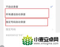 vivo手机怎么开启录音功能 vivo手机如何开启自动通话录音功能