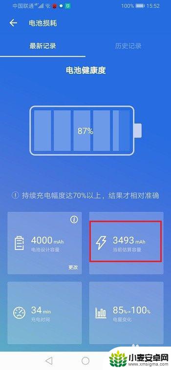 华为手机怎么查看电池毫安 华为手机电池毫安容量大小