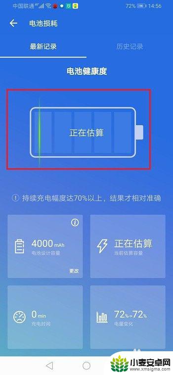 华为手机怎么查看电池毫安 华为手机电池毫安容量大小