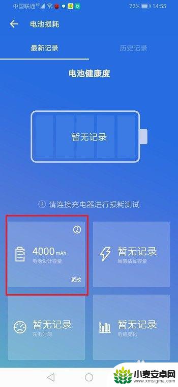 华为手机怎么查看电池毫安 华为手机电池毫安容量大小