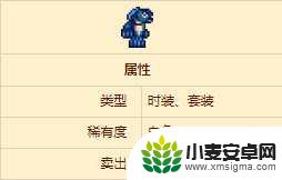 泰拉瑞亚鱼服装 泰拉瑞亚鱼套装服装介绍